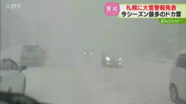 今シーズン最多のドカ雪「いつの間にか…びっくり」札幌に大雪警報発表　新千歳空港18便欠航