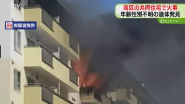 「上までかなり燃えていた」真駒内あけぼの団地で火事　火元とみられる部屋から遺体　札幌市南区