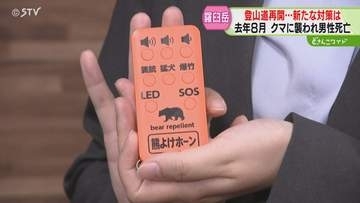クマの死亡事故起きた羅臼岳　11か月ぶり再開…対策も進む　リスクを４段階に分類
