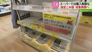 10月から指定袋の収集が再開　“駆け込み”でごみの量増加　スーパーでは購入制限も　北海道札幌市