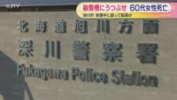 除雪作業中に融雪槽に転落か　心肺停止で搬送され女性死亡　うつぶせの状態で発見　北海道深川市