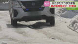 「約7割が“雪関連の破損”　車の修理依頼相次ぐ　雪解け時期のデコボコ道路　必要な対策は？」の画像1