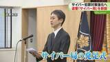 「道警が新設「サイバー局」発足式で本部長が訓示　去年のサイバー犯罪は過去５年間で最多　北海道」の画像1