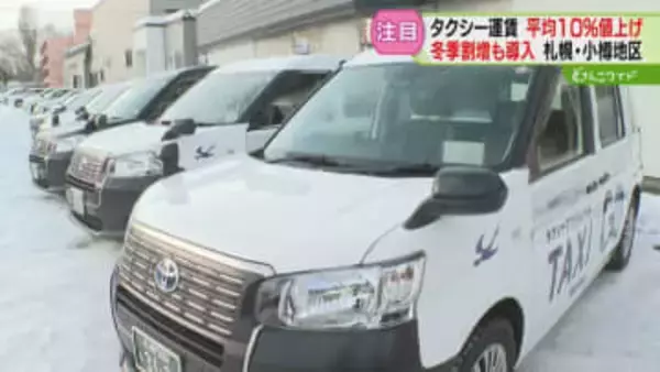 札幌駅→すすきのまでの料金　メーター進み早く1300円「冬期割増」も導入…生活に影響　札幌圏