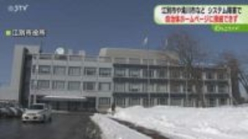 複数自治体のHP閲覧できず　正午ごろからサーバーダウン　復旧まではSNSで情報発信　北海道