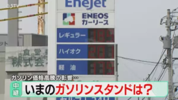 【中継】大幅値上げで客半減　駆け込み給油でガソリンなくなる事態も…いまの店の様子は？札幌市