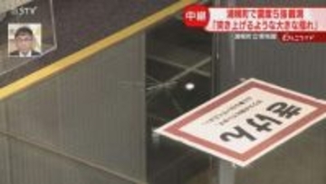 【中継】遺跡レプリカの展示　地震で上部ガラスにひび入る　鳥の剥製も落下する被害　北海道で震度５強