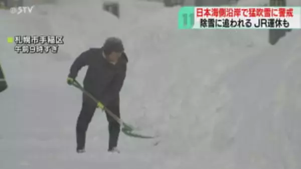 「いっぺんに降るから辛い」大荒れから一夜、市民は雪かき　エアポートなど50本運休　北海道