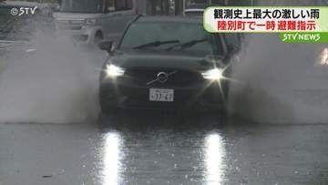 全道的に激しい雨 陸別町に一時レベル4土砂災害危険警報発表で避難指示 北見では落雷で停電も