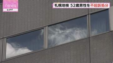 ブランドショップで従業員にけがをさせて腕時計奪ったとして逮捕の男性不起訴　札幌市手稲区