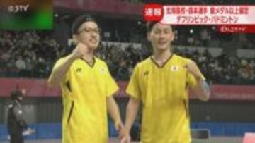 バドミントン男子ダブルス　森本悠生選手が決勝進出　タイのペア相手に粘り勝ち！デフリンピック