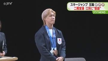 スキージャンプ二階堂連選手　地元・江別市に❝凱旋❞　五輪で3つのメダルを獲得し市民栄誉賞を受賞