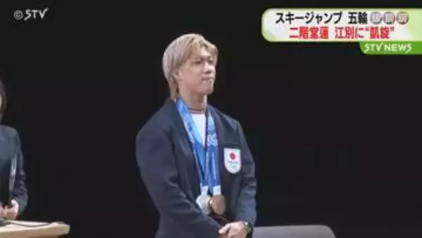 スキージャンプ二階堂連選手　地元・江別市に❝凱旋❞　五輪で3つのメダルを獲得し市民栄誉賞を受賞