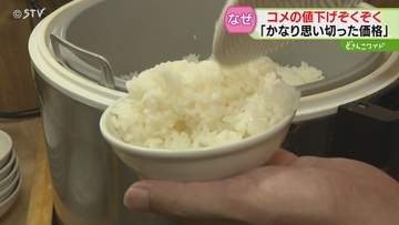 コメ離れで大量の在庫…「去年より1000円以上」店では大幅値下げ　“おかわり無料”再開も