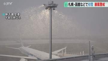 札幌などで初雪を観測　広い範囲で今季一番の寒さに　１２月上旬並みの寒気…積雪や暴風警報も　北海道
