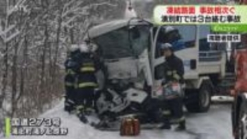 大型トレーラーとダンプ衝突　男性が意識不明の重体　凍結路面で事故相次ぐ…計6人死傷　北海道