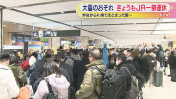 札幌を中心に再び大雪に…　JRはすでに一部運休を決定　大雪による影響続く　北海道