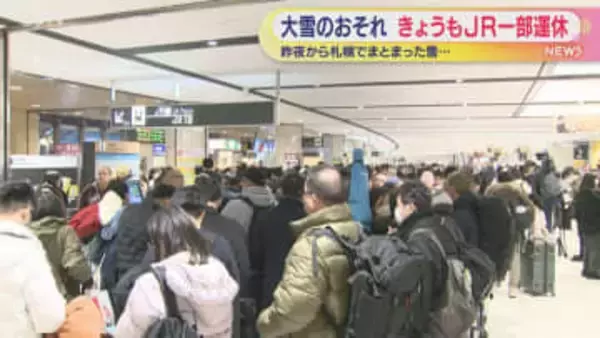 札幌を中心に再び大雪に…　JRはすでに一部運休を決定　大雪による影響続く　北海道