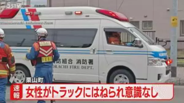 道路を横断中の高齢女性　トラックにはねられる　頭部出血で意識なし…搬送予定　北海道栗山町