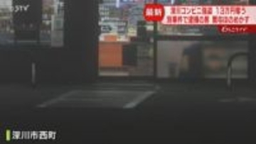 タクシー追いかけ男を職質　強盗事件に関与か？男逮捕　包丁や多額の現金所持…深川市のコンビニ