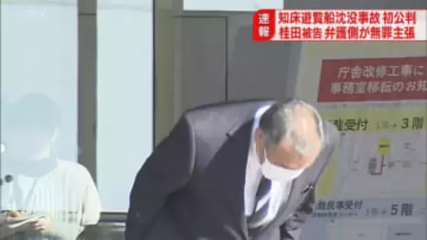 【中継】一礼して地裁の中へ　初公判で弁護側無罪主張　争点は「事故を予測できたか」遊覧船沈没事故