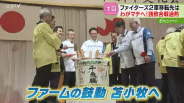 ファイターズ2軍誘致合戦　苫小牧・王子製紙が市に協力姿勢　江別市も“候補地”明かす　北海道