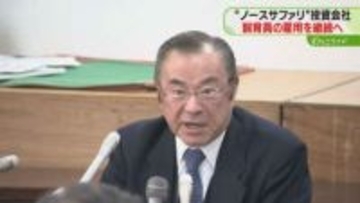 新動物園を計画の投資会社　飼育員の雇用を継続する方針　年明けにも新計画書提出へ　ノースサファリ