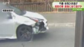 女性ひき逃げで逃走した車　直後に住宅などに当て逃げか　警察が関連調べ行方追う　北海道千歳市