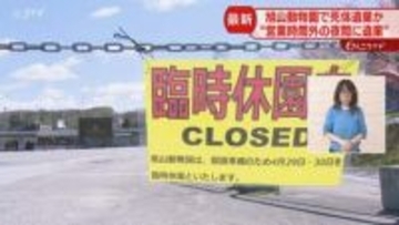 GW初日の駅前…動物園行きバスは運休　イメージダウン・長期化に心配の声　旭山動物園で死体遺棄か