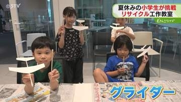 牛乳パックでグライダー製作　夏休みの小学生が工作に挑戦　リサイクルの意識高める　北海道