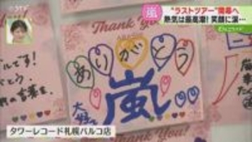 札幌に吹き荒れる嵐フィーバー！「客はほとんど嵐ファン」爆売れサンドイッチや人気者ペンギンも話題に