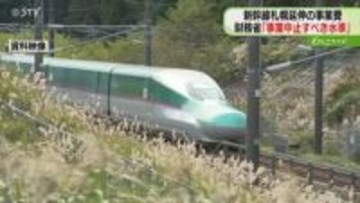 “事業を中止すべき水準”　事業費増の新幹線・札幌延伸　北海道知事は「整備促進が必要不可欠」