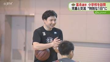 レバンガ富永啓生選手「エネルギーをもらった」児童とバスケットボールで交流…魅力伝える　札幌