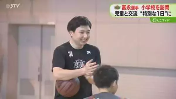 レバンガ富永啓生選手「エネルギーをもらった」児童とバスケットボールで交流…魅力伝える　札幌