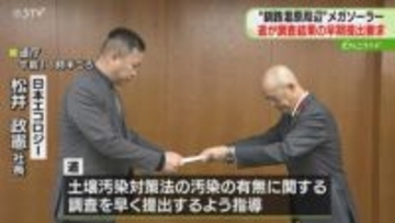 調査結果の早期提出を指導　土壌汚染の有無は…？判明まで工事中止を求める　釧路湿原周辺