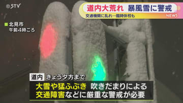 北海道大荒れ　最大瞬間風速が20メートル　24時間降雪量は多いところで80センチ　厳重な警戒を
