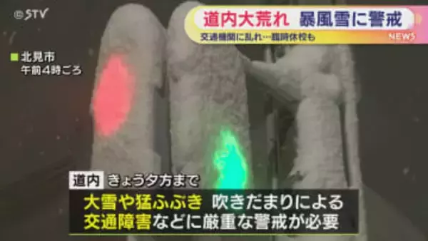 北海道大荒れ　最大瞬間風速が20メートル　24時間降雪量は多いところで80センチ　厳重な警戒を