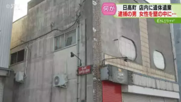 遺棄現場の様子が明らかに　壁の中に１畳ほどの空間　出入口部分はふさがれ隠された状態　北海道日高町