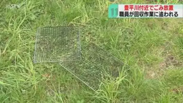 バーベキューの網や炭が放置　豊平川・河川敷でごみ回収　大型連休明け…パトロール実施　札幌