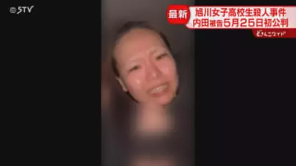 「実行行為はしていない」と主張　内田梨瑚被告５月に初公判　受刑者の女も出廷へ　神居古潭殺人