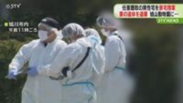 任意聴取の男性宅を家宅捜索　旭山動物園に妻の遺体を遺棄か　旭川市