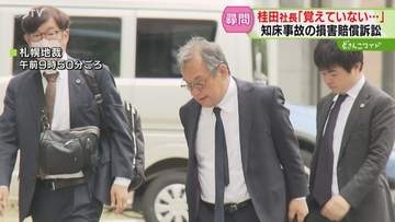 乗客家族「明るい未来が待ってるはずだった」桂田精一社長は曖昧な証言繰り返す　知床遊覧船事故