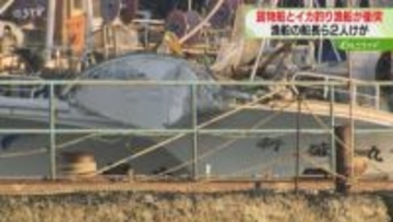 イカ釣り漁船が貨物船にぶつかったか　船長と乗組員が骨折などけが　函館港から約１キロの海上