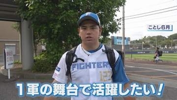 【ファイターズ】江別市出身・常谷拓輝 努力でつかんだ”1軍への切符” 母からのエールも