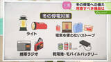 「【解説】冬の停電への備え　“電気を使わない”ストーブ　体温低下を防ぐ対策は？用意すべき備品」の画像1