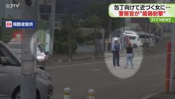 包丁を向けて近づく女に…警察官が上空へ１発“威嚇射撃”　警察「適正な職務執行」　北海道恵庭市