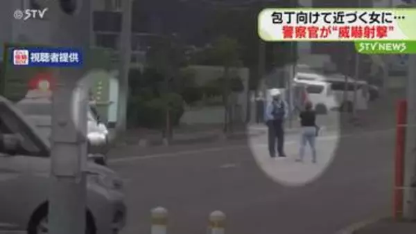 包丁を向けて近づく女に…警察官が上空へ１発“威嚇射撃”　警察「適正な職務執行」　北海道恵庭市