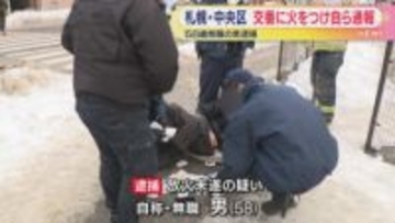 「火をつけた」自ら通報　交番を燃やそうとした男を逮捕　札幌市