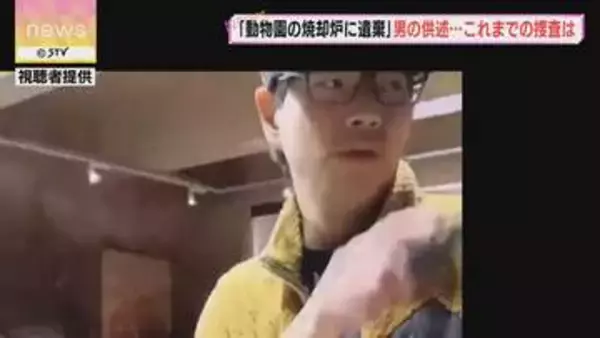 【事件発覚からの経緯】容疑者の供述から…これまでの捜査は　旭山動物園に妻の遺体　職員の男逮捕