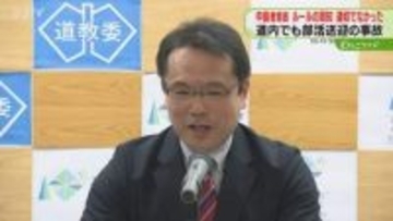 「周知が適切ではなかった」部活顧問がレンタカーで生徒送迎し事故　教育長が緊急会見　道教委
